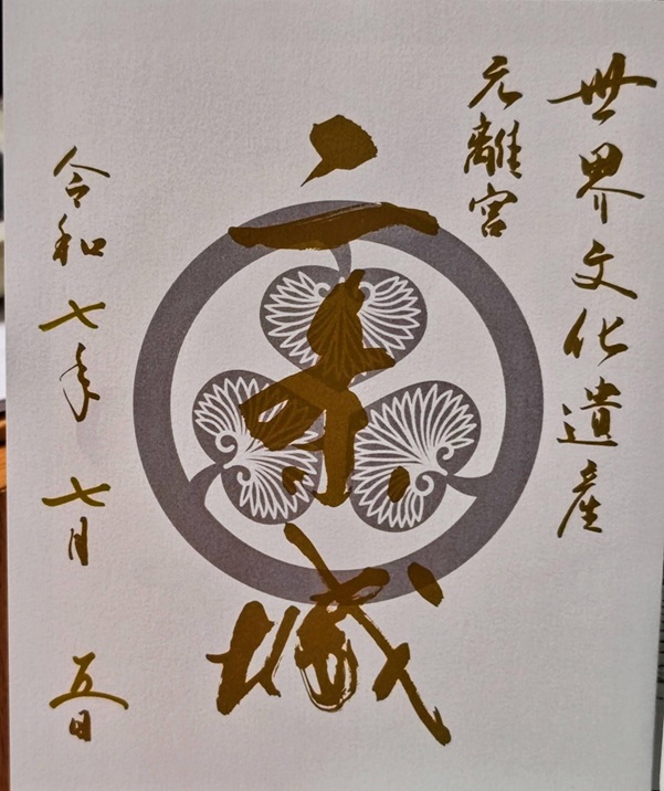 二条城_御朱印_本丸御殿公開記念限定
