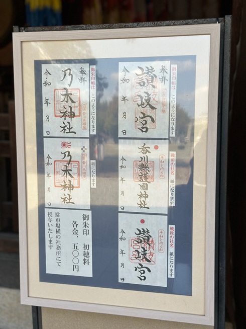 讃岐宮_御朱印_バリエーション