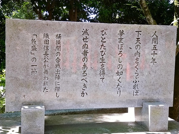 建勲神社_敦盛歌碑