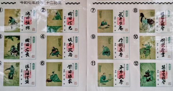 建勲神社_御朱印_功臣12名令和7年