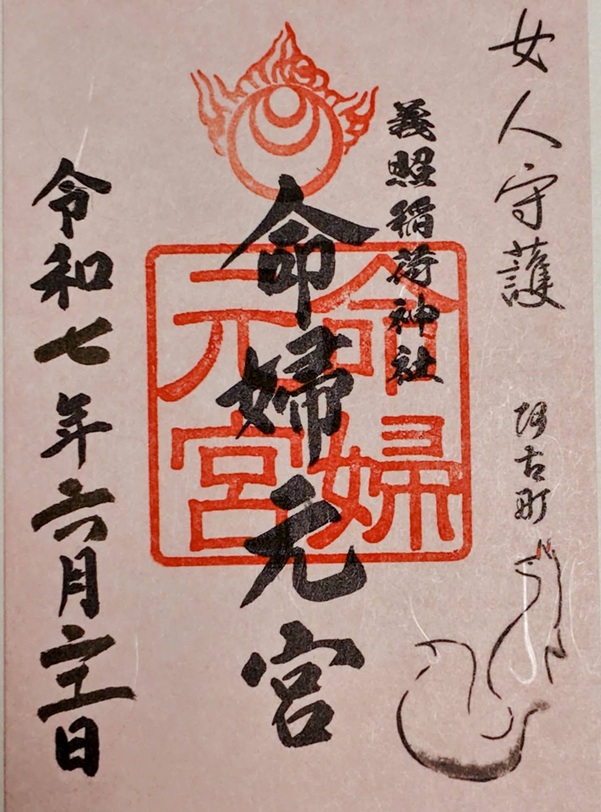 建勲神社_御朱印_命婦元宮
