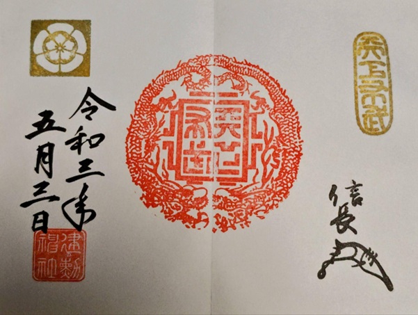建勲神社_御朱印_見開き