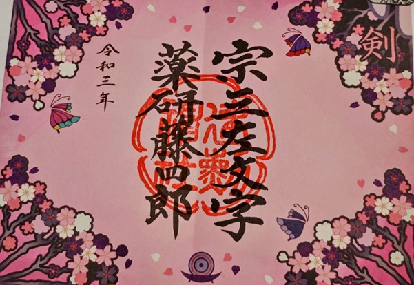 建勲神社_御朱印_京都刀剣