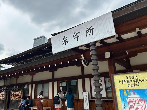 靖国神社_朱印所