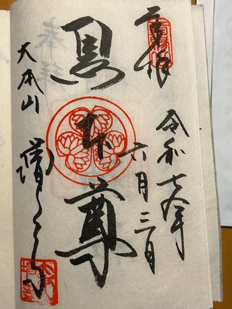 増上寺_御朱印