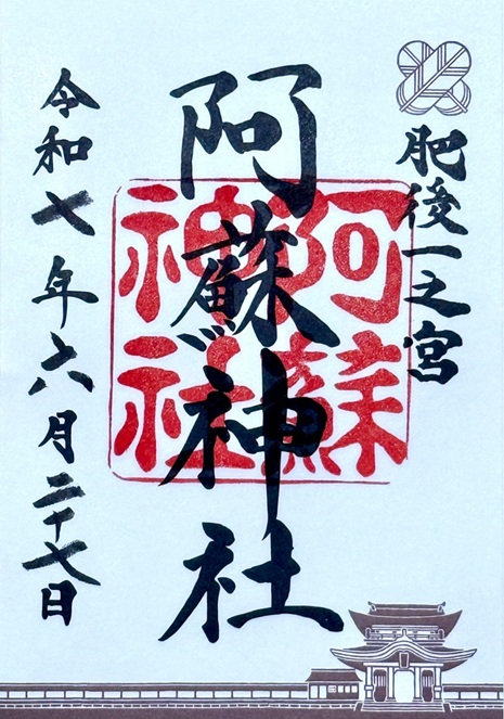 阿蘇神社_御朱印