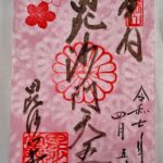 毘沙門堂_御朱印_桜