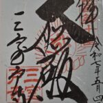 三室戸寺_御朱印