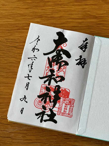 大御和神社_御朱印