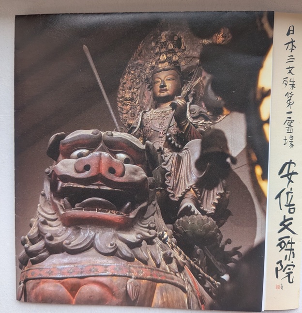 安倍文殊院_文殊菩薩像