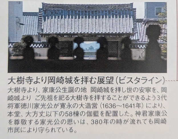 大樹寺_ビスタライン