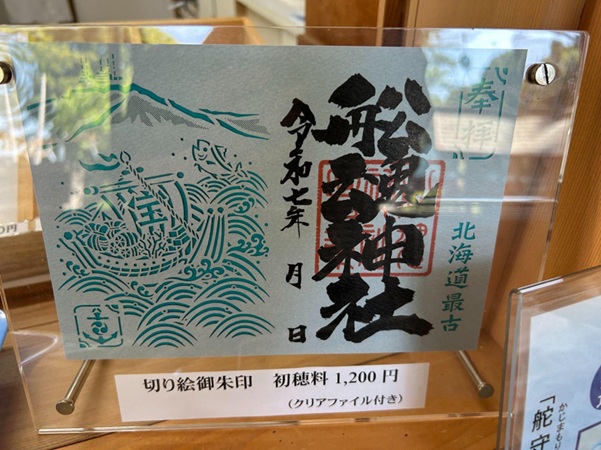 船魂神社_御朱印_切り絵