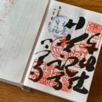 一宮寺_御朱印