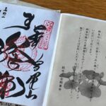 高野山奥之院_御朱印