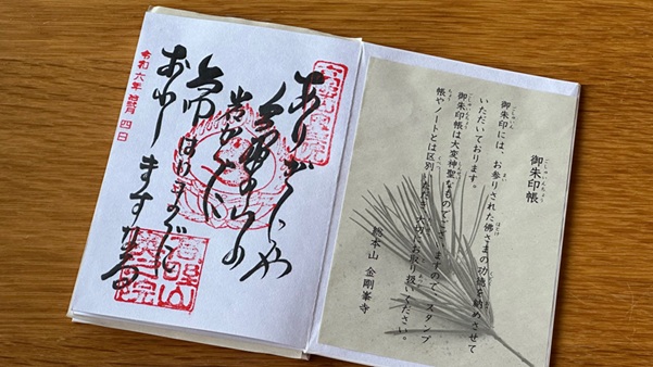 高野山奥之院_御朱印_御詠歌
