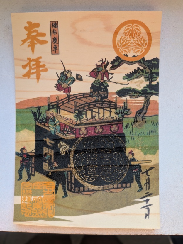 名古屋東照宮_御朱印_山車限定