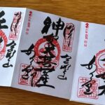 女人堂_御朱印