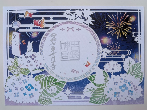 吉野神宮_御朱印_期間限定あじさい