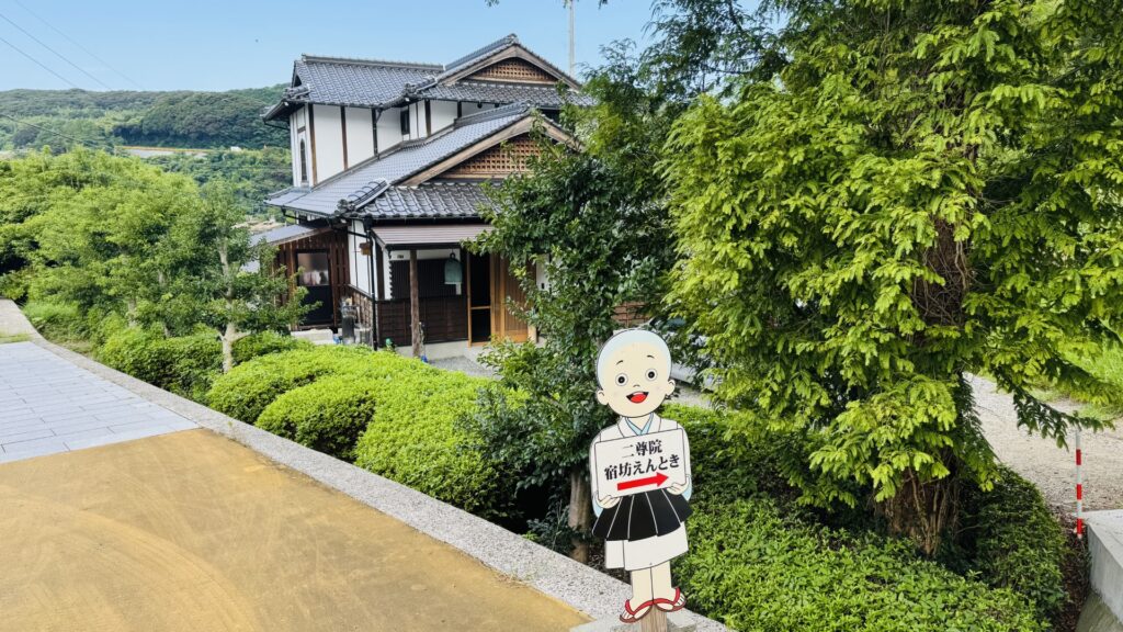二尊院_宿坊えんとき