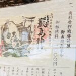下関嚴島神社_御朱印_高杉晋作戦勝祈願