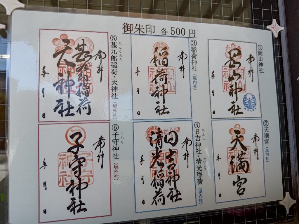 岡山神社_御朱印_境内社・境外社