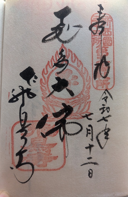 飛鳥寺_御朱印