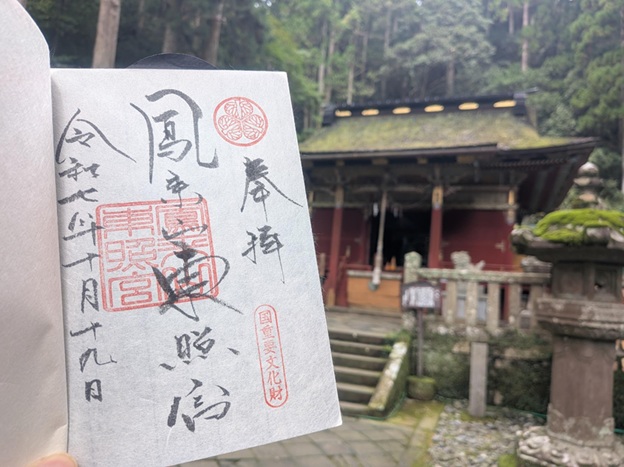 鳳来山東照宮_御朱印