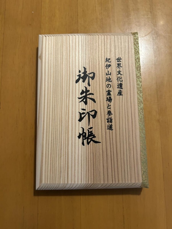 金峯山寺_木製御朱印帳_表紙