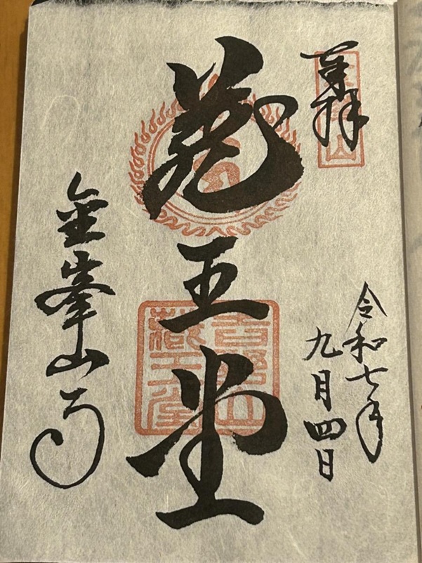 金峯山寺_御朱印