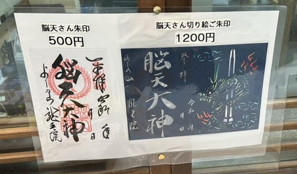 金峯山寺_御朱印_脳天大神龍王院