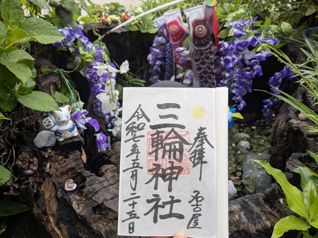 三輪神社_御朱印