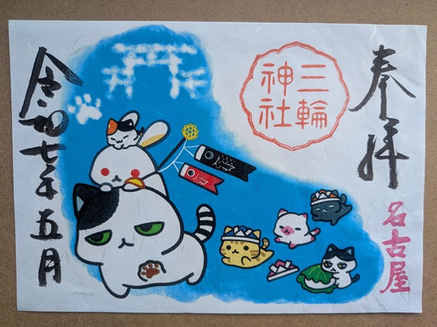 三輪神社_御朱印_限定