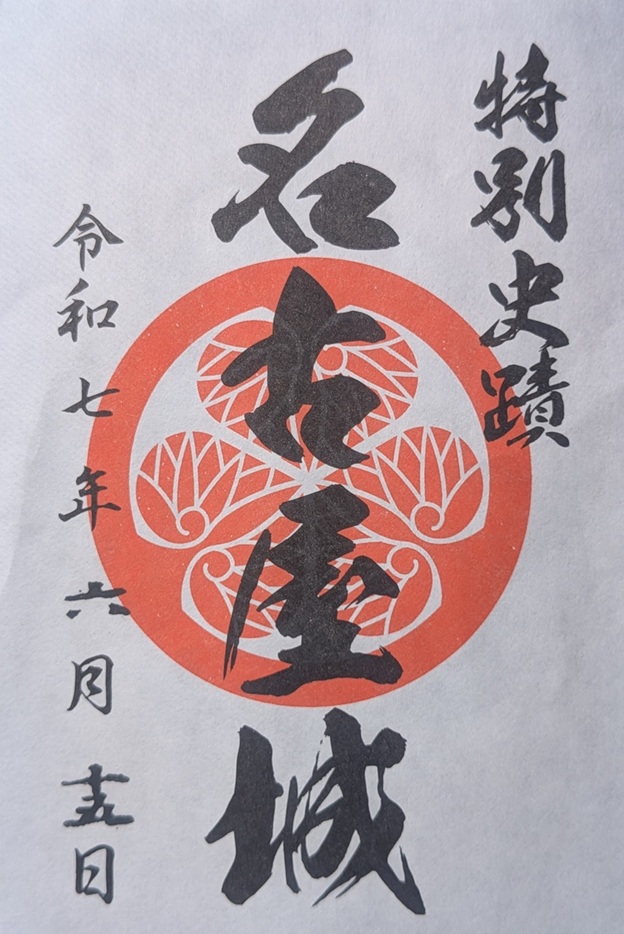 名古屋城_御城印