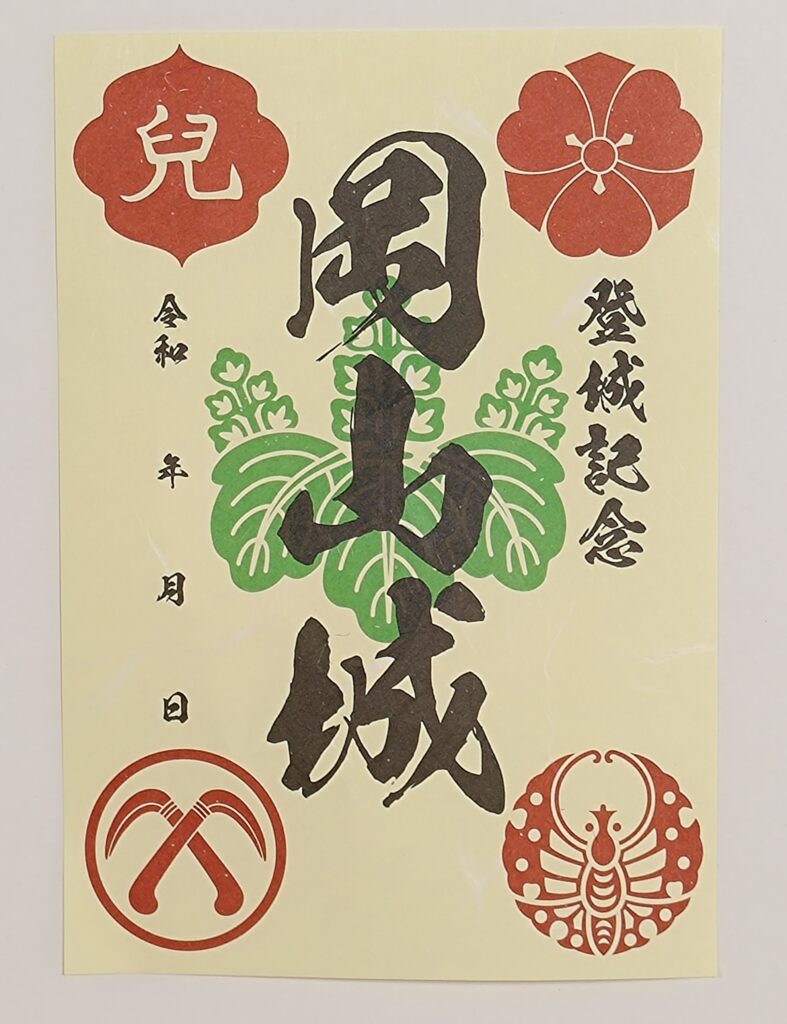 岡山城_御城印_基本