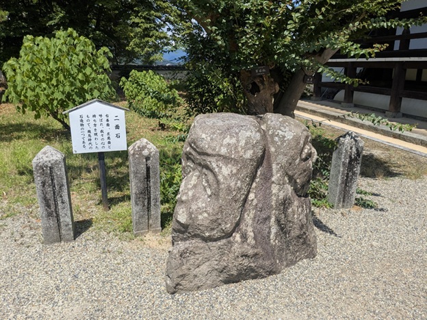 橘寺_二面石