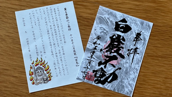 善楽寺_御朱印_季節限定