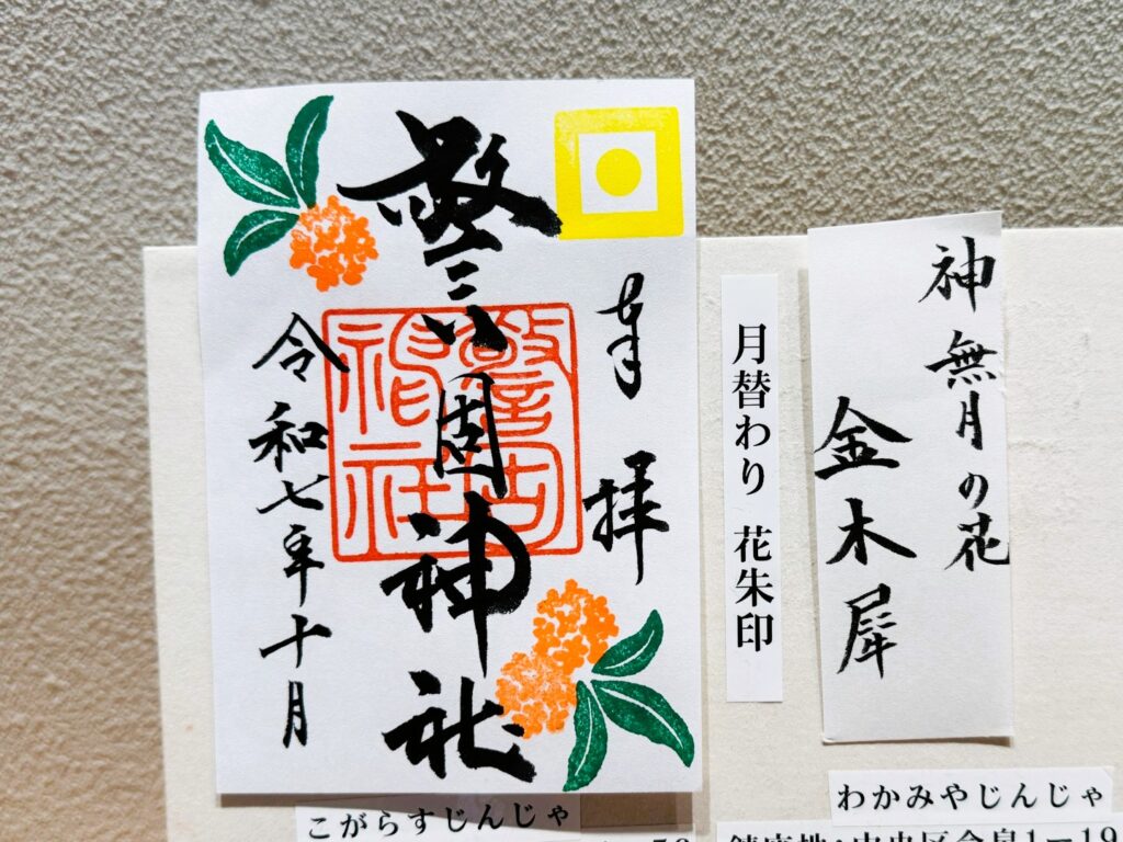 警固神社_月替わり花朱印