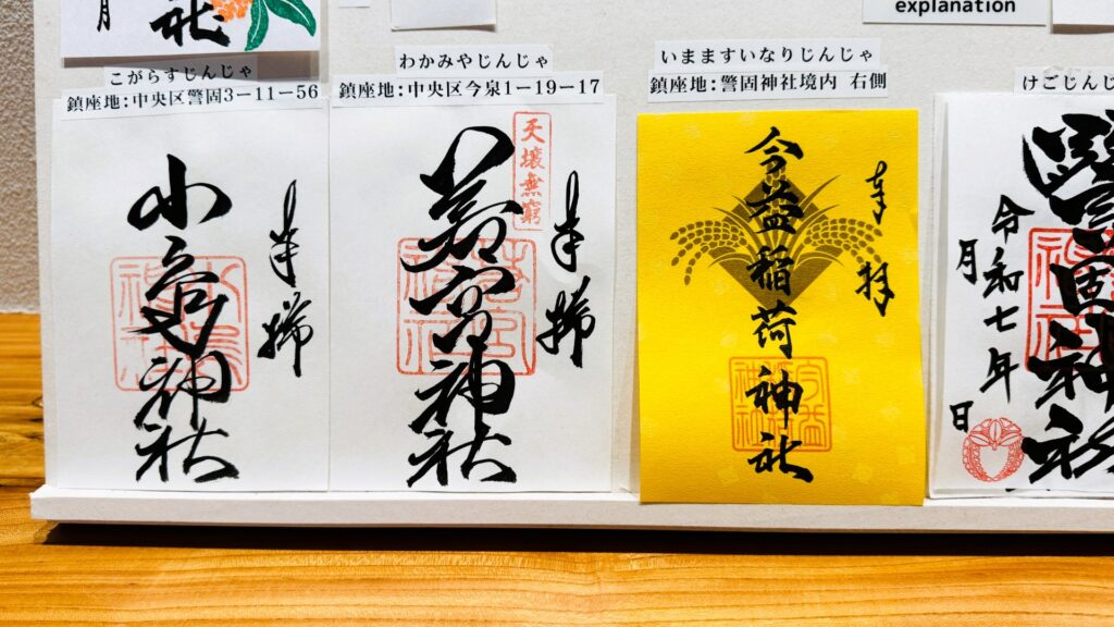 警固神社_御朱印_末社・近隣神社