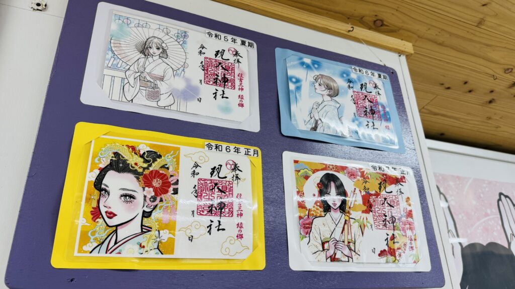 現人神社_御朱印_諌山直也_歴代