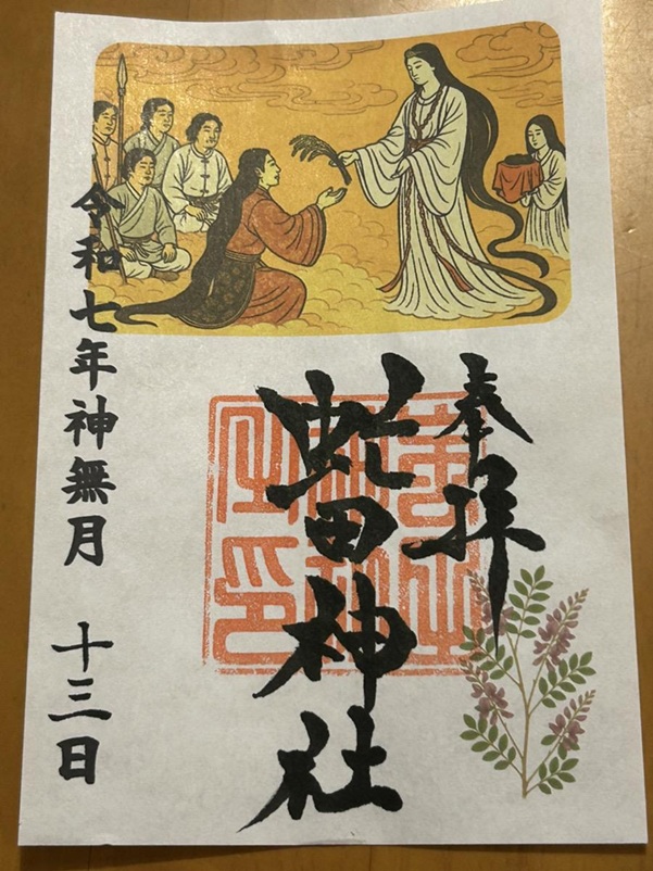 虻田神社_御朱印