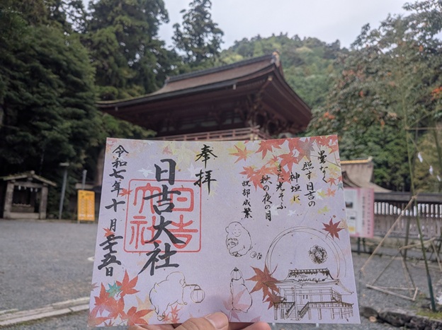 日吉大社_御朱印_紅葉限定
