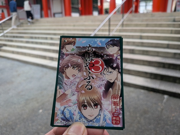 近江神宮_ちはやふるおみくじ