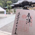 近江神宮_御朱印