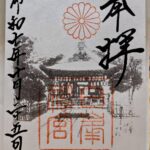 白峯神宮_御朱印