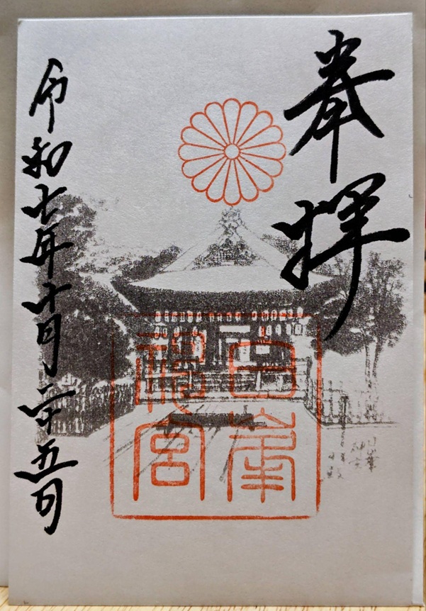 白峯神宮_御朱印