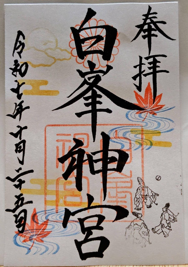 白峯神宮_御朱印_秋限定
