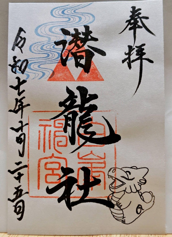 白峯神宮_御朱印_潜龍社