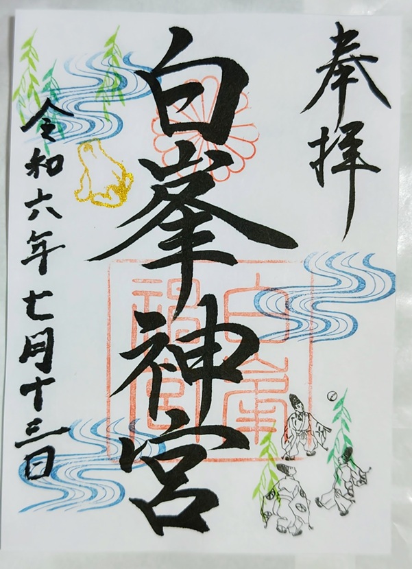 白峯神宮_御朱印_夏限定