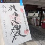 別小江神社_御朱印