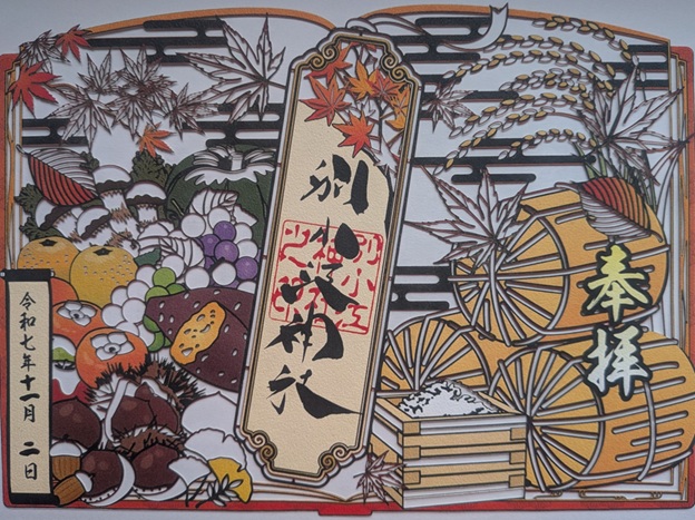 別小江神社_御朱印_秋限定切り絵